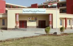 أخبار التعليم.. وزارة التربية والتعليم تعلن خطتها التوسع في المدارس المصرية اليابانية