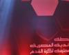 الدوري المصري الممتاز| الاتحاد السكندري يفوز على المقاولون العرب (1/2) والمقاولن العرب ينتصر على زد أف سي بهدف نظيف
