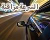 جهود وزارة الداخلية خلال 24 ساعة، رادار المرور يلتقط 1023 مخالفة سرعة